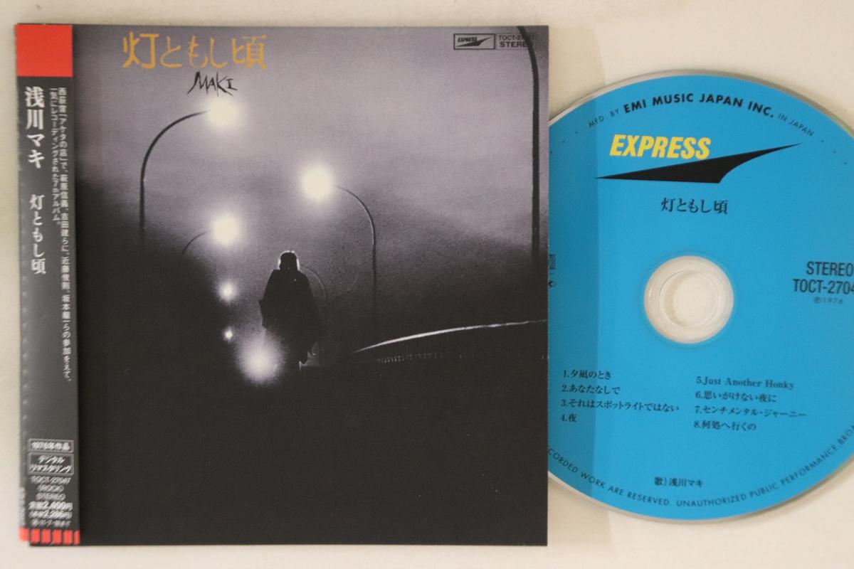 CD MAKI ASAKAWA - Привет Томоши Коро (Бумажный рукав) TOCT27047 EXPRESS 2011 Япония Оби Японский Поп/Рок
CD MAKI ASAKAWA - Привет Томоши Коро (Бумажный рукав) TOCT27047 EXPRESS 2011 Япония Оби Японский Поп/Рок