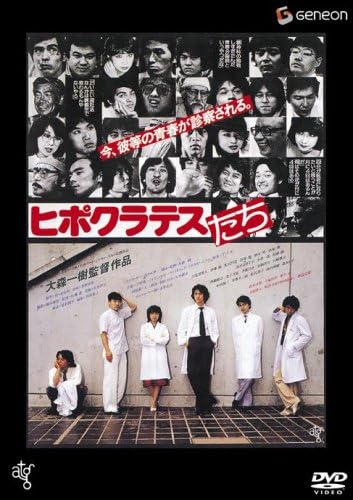 DVD KAZUKI OMORI, MASATO FURUOYA, RAN I - Hippocrates and others GNBD1445 Japan Movies & DVD Used
DVD KAZUKI OMORI, MASATO FURUOYA, RAN I - Hippocrates and others GNBD1445 Japan Movies & DVD Used