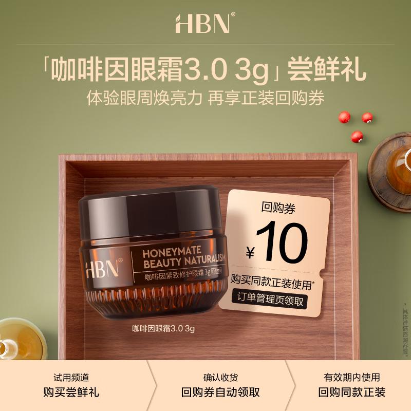 HBN Caffeine Firming Repair Eye Cream 3.0
HBN Caffeine Firming Repair Eye Cream 3.0