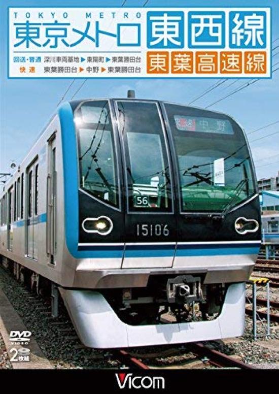 Tokyo Metro Tozai Rapid Line Fukagawa Vehicle Depot Toyocho Toyo Katsutadai Katsutadai Nakano Toyo Katsutadai Line/Toyo ~ ~ (forward/regular)/Toyo ~ ~
Tokyo Metro Tozai Rapid Line Fukagawa Vehicle Depot Toyocho Toyo Katsutadai Katsutadai Nakano Toyo Katsutadai Line/Toyo ~ ~ (forward/regular)/Toyo ~ ~
