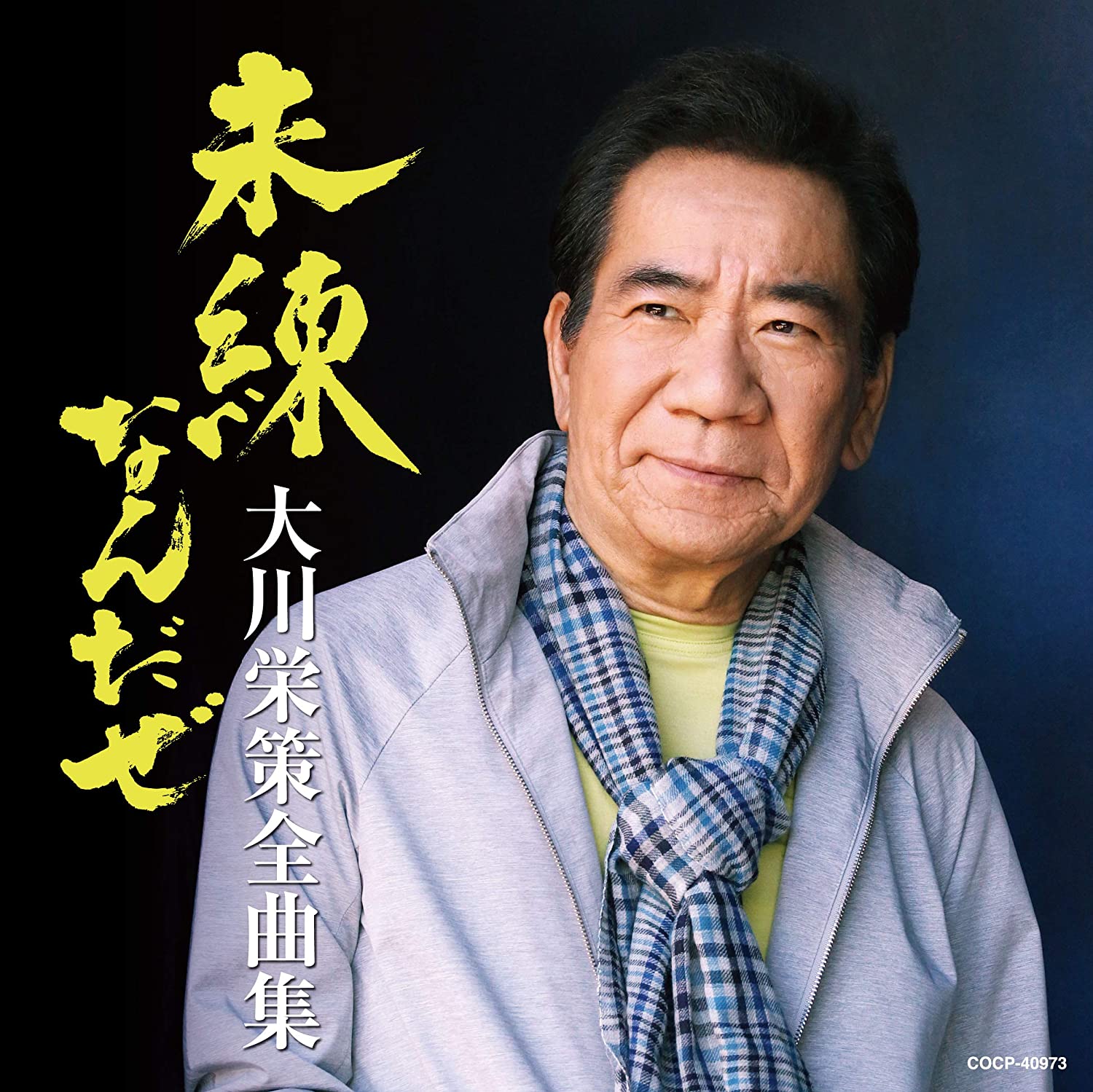 CD EISAKU OKAWA, OSAMU YOSHIOKA, JIRO - Zenkyoku shu COCP40973 Japan ObiJapanese Enka Used
CD EISAKU OKAWA, OSAMU YOSHIOKA, JIRO - Zenkyoku shu COCP40973 Japan ObiJapanese Enka Used