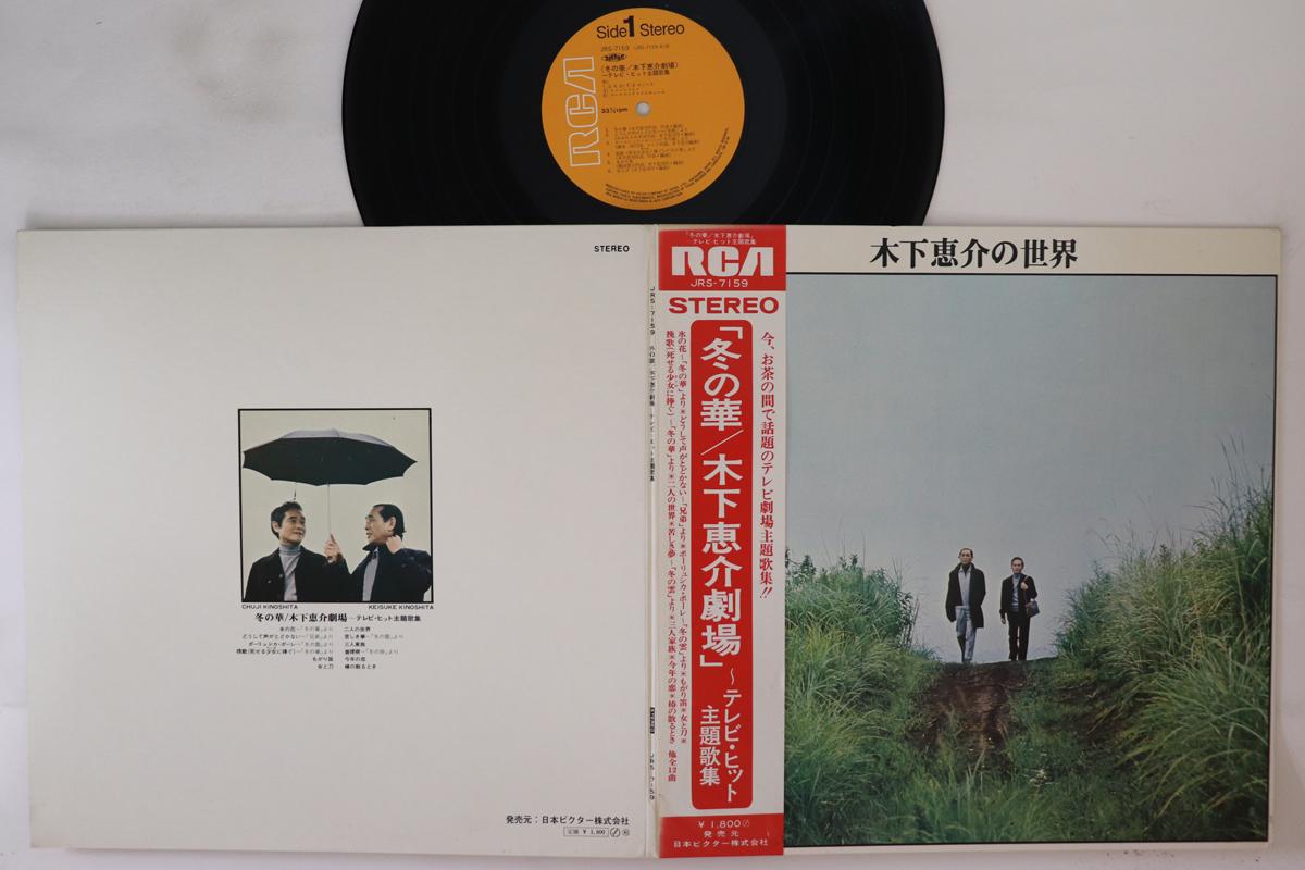 LP Record TADASHI KINOSHITA Fuyu No Hana Keisuke Kinoshita Geki JRS7159 RCA 1971 Japan Obi Japanese Soundtracks Used
LP Record TADASHI KINOSHITA Fuyu No Hana Keisuke Kinoshita Geki JRS7159 RCA 1971 Japan Obi Japanese Soundtracks Used
