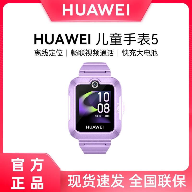 Huawei Kids Watch 5 (CN version)
Huawei Kids Watch 5 (CN version)