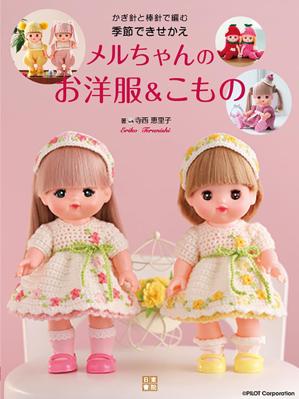 Сезонное переодевание одежды и аксессуаров Мел-чан, связанных крючком и спицами
Сезонное переодевание одежды и аксессуаров Мел-чан, связанных крючком и спицами