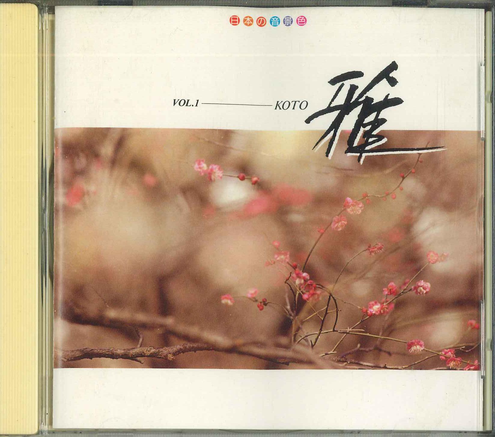 CD - Japanese Soundscape Vol.1 Koto Miya VFD8331 VICTOR Japan Sound Effects & Nature Used
CD - Japanese Soundscape Vol.1 Koto Miya VFD8331 VICTOR Japan Sound Effects & Nature Used