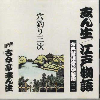 CD KOKONTEI,SHINSHO. - Ana zuri mitsugi Kotenrakugo kessak FOCL942 PONY CANYON Japan Japanese Comedy/Spoken Word Used
CD KOKONTEI,SHINSHO. - Ana zuri mitsugi Kotenrakugo kessak FOCL942 PONY CANYON Japan Japanese Comedy/Spoken Word Used
