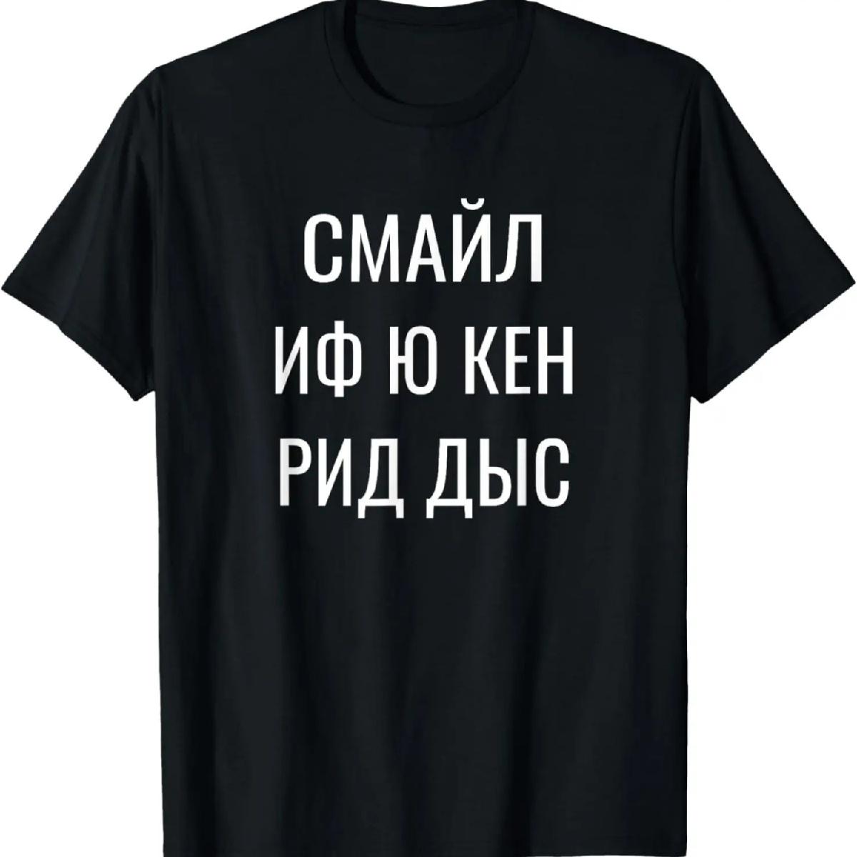 Cyrillic smile if you can read this funny quote for Russians T-Shirt XXXXXL різнокольоровий
Cyrillic smile if you can read this funny quote for Russians T-Shirt XXXXXL різнокольоровий