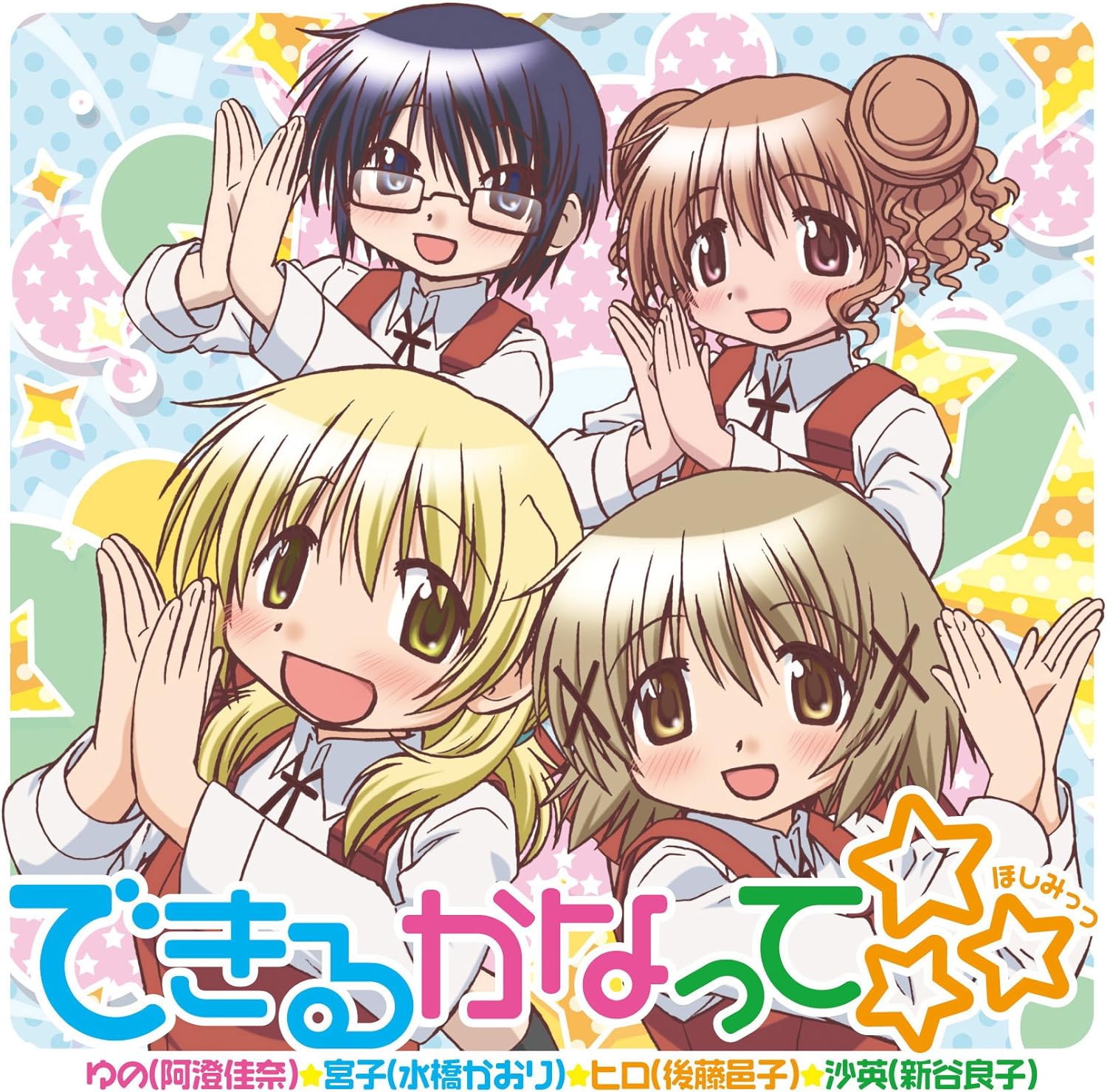 CD YUNO (KANA ASUMI), MIYAKO (KAORI MI - Dekirukanatte LASM4044 Japan Anime/Game Used
CD YUNO (KANA ASUMI), MIYAKO (KAORI MI - Dekirukanatte LASM4044 Japan Anime/Game Used