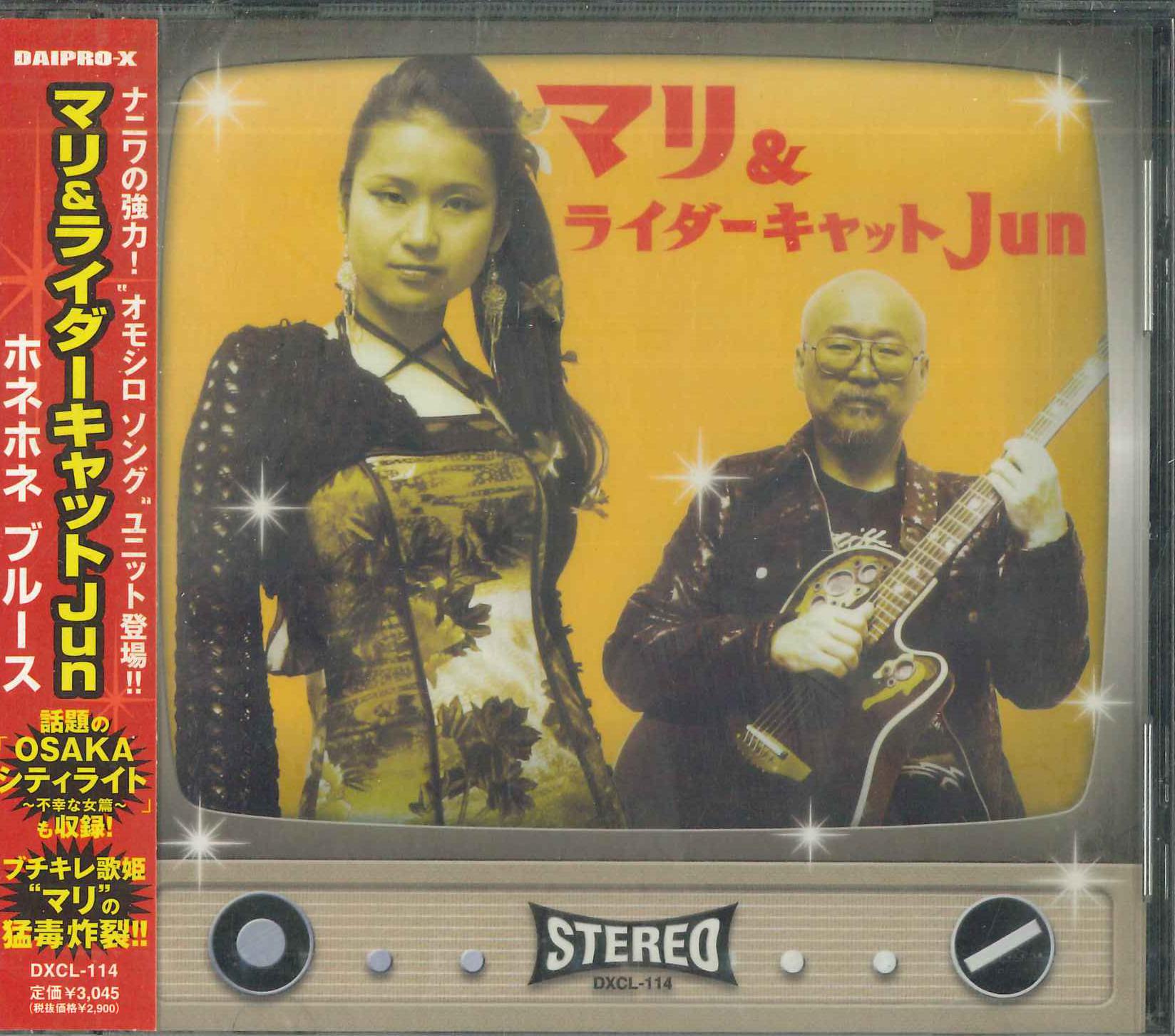 CD MARI&RIDER CAT JUN - Hone Hone BLUES DXCL114PROMO DAIPRO-X 2008 Japan Obi Japanese Pop/Rock Used
CD MARI&RIDER CAT JUN - Hone Hone BLUES DXCL114PROMO DAIPRO-X 2008 Japan Obi Japanese Pop/Rock Used