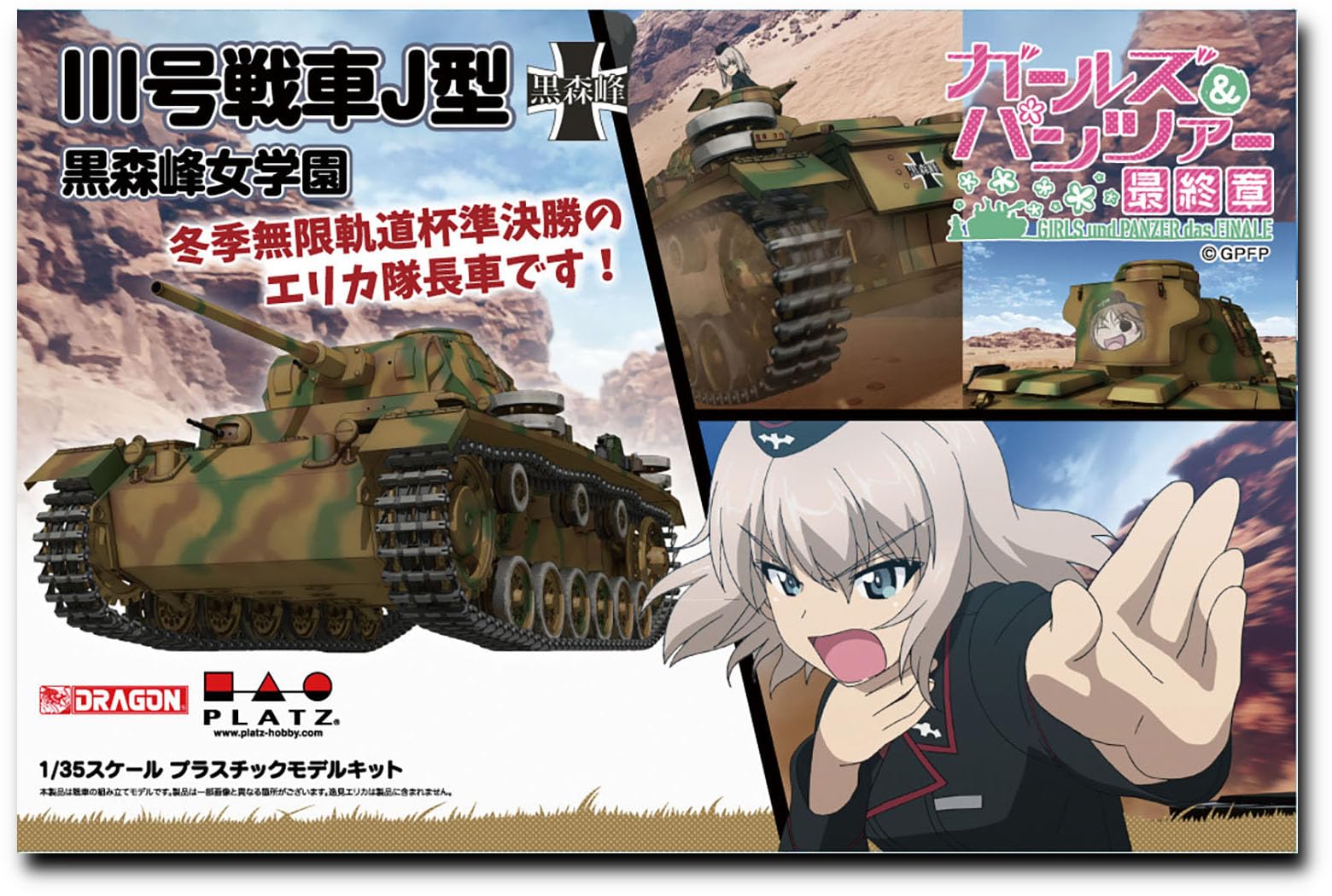 Platts Girls Panzer Final Chapter III Panzer J Type Kuromori Mine School Erika Commander Total length 180mm scale plastic model & Girls Semi-final
Platts Girls Panzer Final Chapter III Panzer J Type Kuromori Mine School Erika Commander Total length 180mm scale plastic model & Girls Semi-final