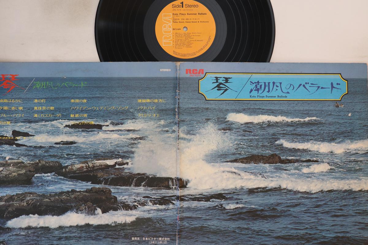LP Record TADAO SAWAI - Koto Plays Summer Ballads JRS7079 RCA Japan Japanese Enka/Traditional Used
LP Record TADAO SAWAI - Koto Plays Summer Ballads JRS7079 RCA Japan Japanese Enka/Traditional Used