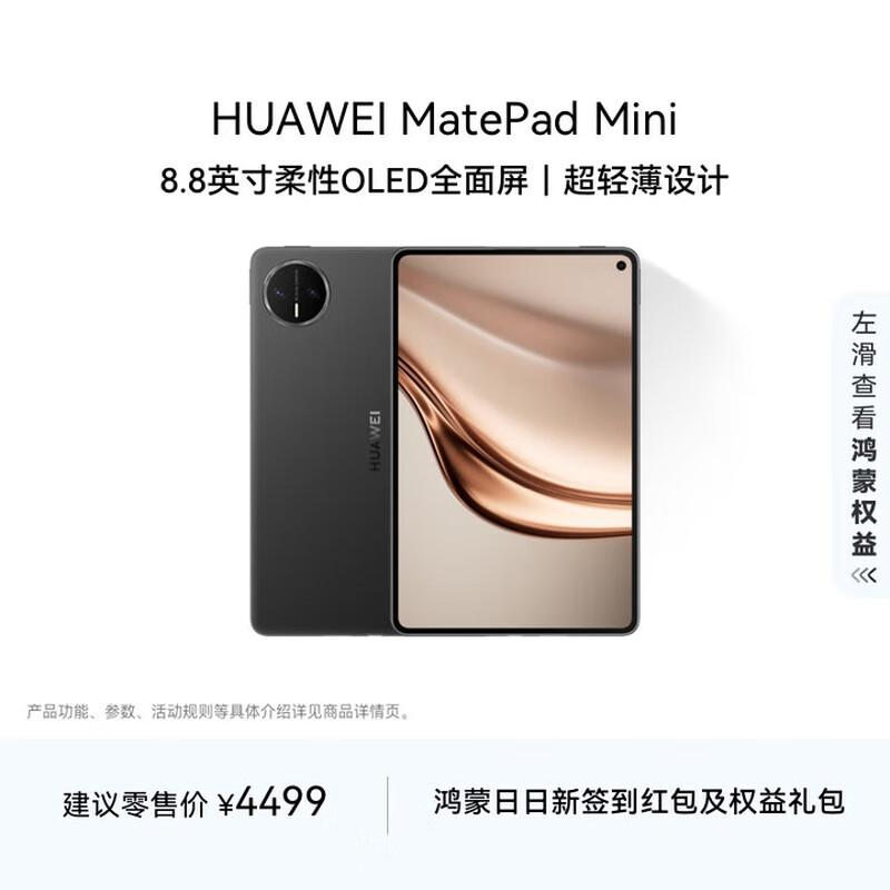 Huawei MatePad Mini Tablet (CN version)
Huawei MatePad Mini Tablet (CN version)