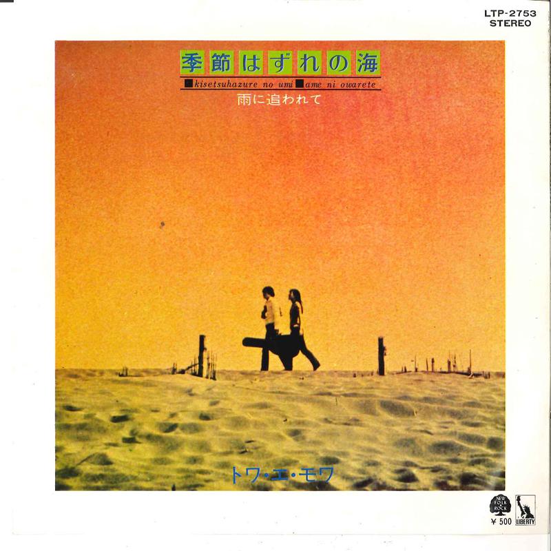 7inch Record TOI ET MOI - Kisetsu Hazure No Umi / Ame Ni Owar LTP2753 LIBERTY Japan Japanese Pop/Rock Used
7inch Record TOI ET MOI - Kisetsu Hazure No Umi / Ame Ni Owar LTP2753 LIBERTY Japan Japanese Pop/Rock Used