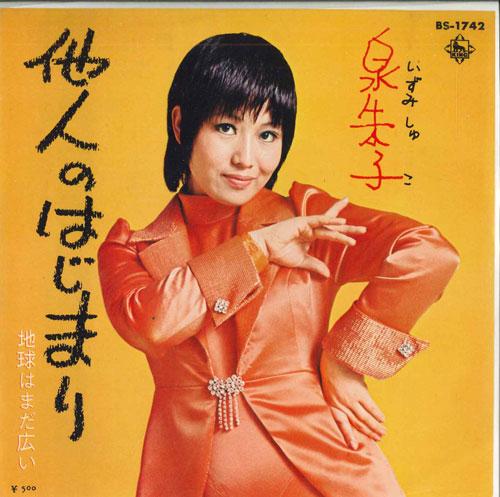7inch Record QUAN ZHUZI - The beginning of others / The earth BS1742 KING Japan Pop Used
7inch Record QUAN ZHUZI - The beginning of others / The earth BS1742 KING Japan Pop Used