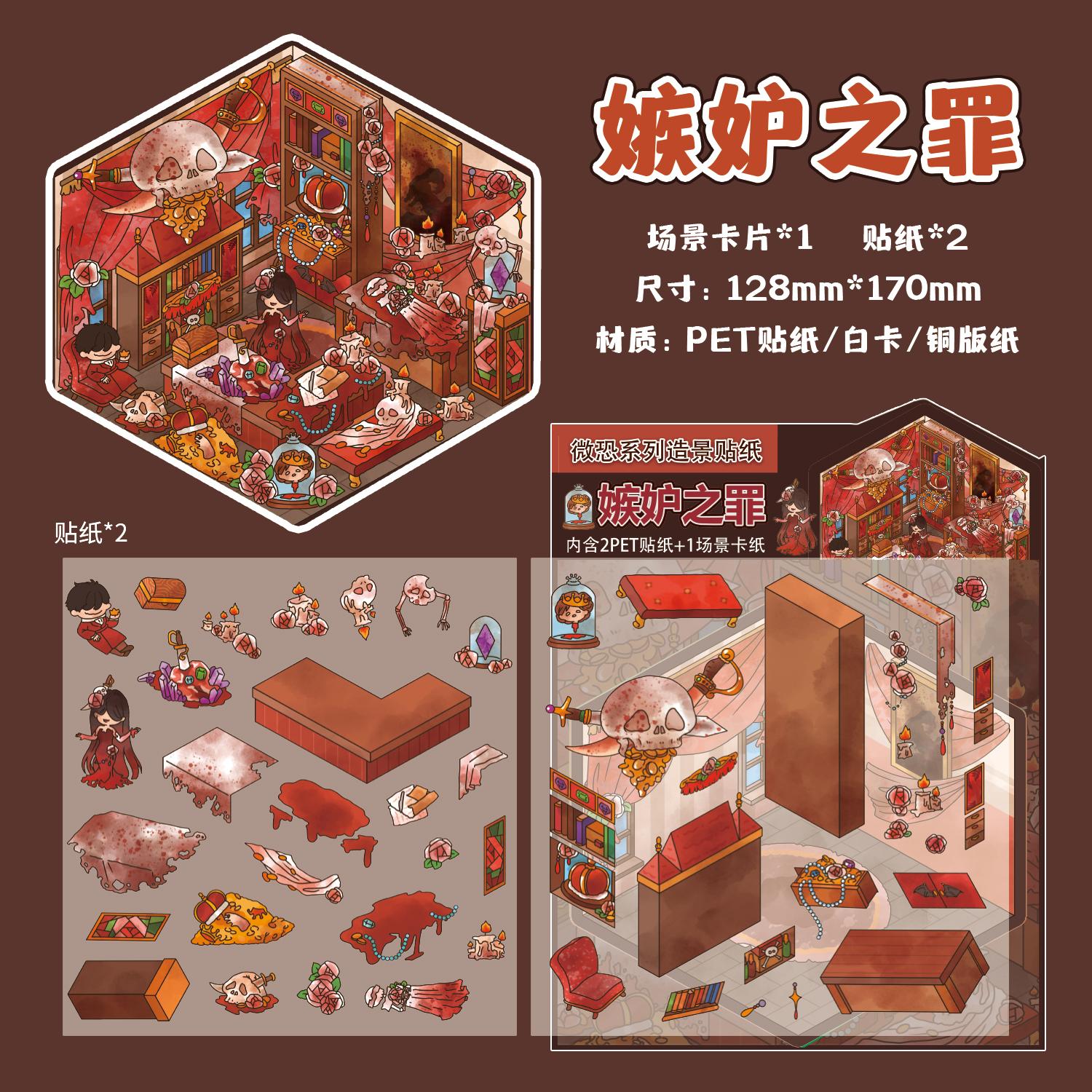 Kawaii 3D Cartoon Micro Terror World Miniature Scene Stickers DIY Hand Stacked Scrapbook Pocket House Game Stickers
Kawaii 3D Cartoon Micro Terror World Miniature Scene Stickers DIY Hand Stacked Scrapbook Pocket House Game Stickers