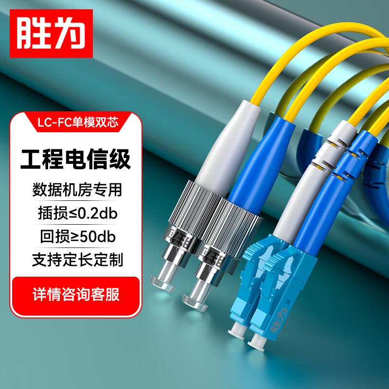 Shengwei Single Mode 9/125 Fiber Optic Patch Cable 30m
Shengwei Single Mode 9/125 Fiber Optic Patch Cable 30m