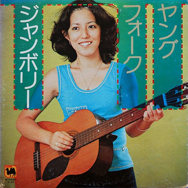 LP Пластинка KAZUYUKI NAKAGAWA, HISAKO KAWAKAMI, - Молодежный фолк-джембори C33 CAMEL PRODUCTIO Япония Японская поп/рок Б/У
LP Пластинка KAZUYUKI NAKAGAWA, HISAKO KAWAKAMI, - Молодежный фолк-джембори C33 CAMEL PRODUCTIO Япония Японская поп/рок Б/У