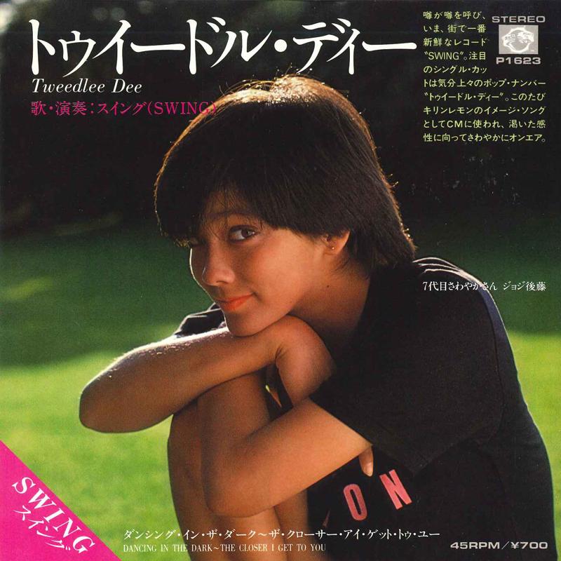 7inch Record SWING - Tweedledum / Dancing In The Dark-Th P1623 PLANET 1981 Japan Japanese Pop/Rock Used
7inch Record SWING - Tweedledum / Dancing In The Dark-Th P1623 PLANET 1981 Japan Japanese Pop/Rock Used
