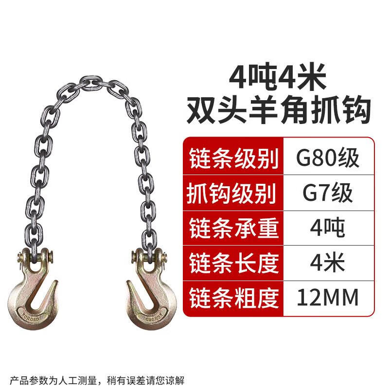 Heavy Duty Lifting Chain with Hooks
Heavy Duty Lifting Chain with Hooks
