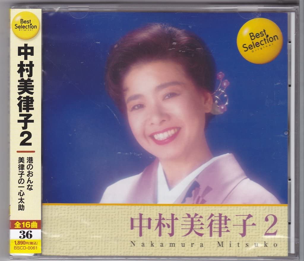 CD MITSUKO NAKAMURA - Nakamuramitsuko 2 Best selection BS BSCD0061 Japan Japanese Enka Used
CD MITSUKO NAKAMURA - Nakamuramitsuko 2 Best selection BS BSCD0061 Japan Japanese Enka Used