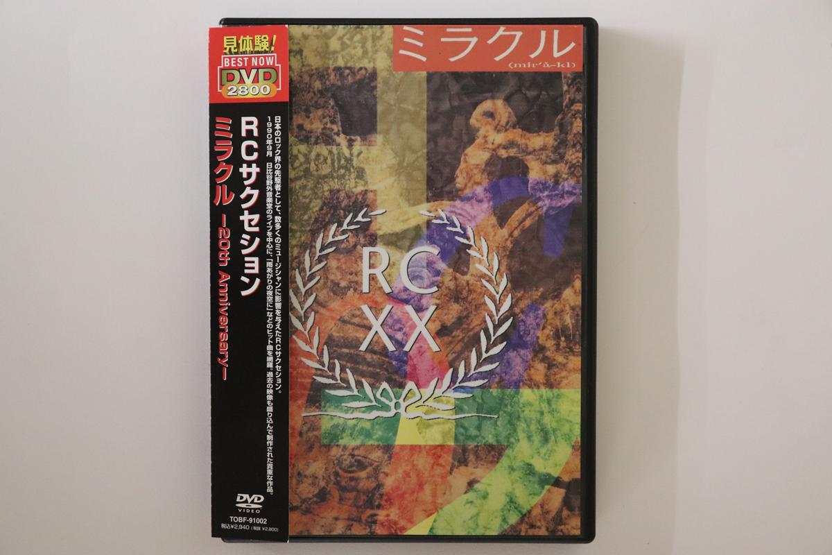 DVD RC SUCCESSION Miracle 20th Anniversary TOB91002 UNIVERSAL MUSI 2011 Japan Obi Music Video Used
DVD RC SUCCESSION Miracle 20th Anniversary TOB91002 UNIVERSAL MUSI 2011 Japan Obi Music Video Used