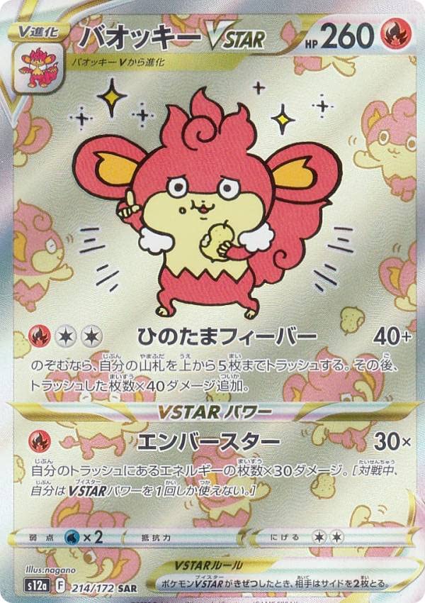 Pokemon Card Game S12a Baocki VSTAR Flame Special Art High Class Pack VSTAR Universe 214/172 (SAR Rare)
Pokemon Card Game S12a Baocki VSTAR Flame Special Art High Class Pack VSTAR Universe 214/172 (SAR Rare)