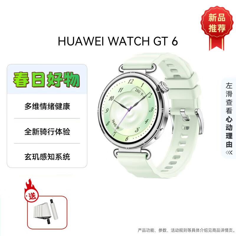 HUAWEI WATCH GT 6 Smartwatch (CN version)
HUAWEI WATCH GT 6 Smartwatch (CN version)