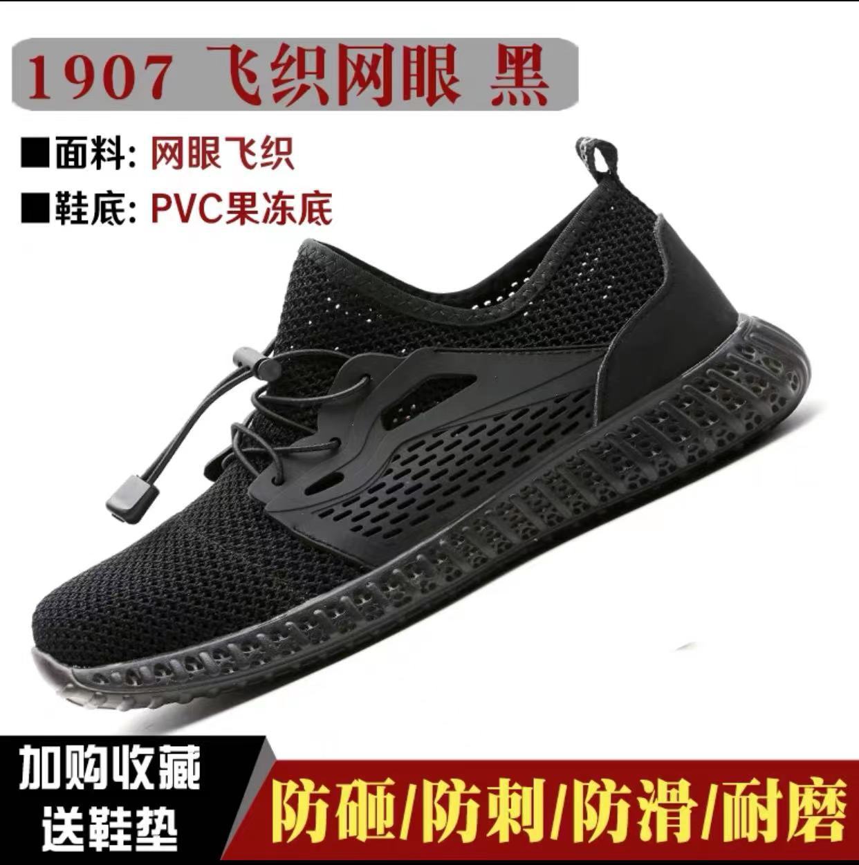 lightweight breathable mesh steel bag head anti-smash, anti-puncture, non-slip soft sole safety work shoes 1907 Flying Mesh - Black * 36
lightweight breathable mesh steel bag head anti-smash, anti-puncture, non-slip soft sole safety work shoes 1907 Flying Mesh - Black * 36