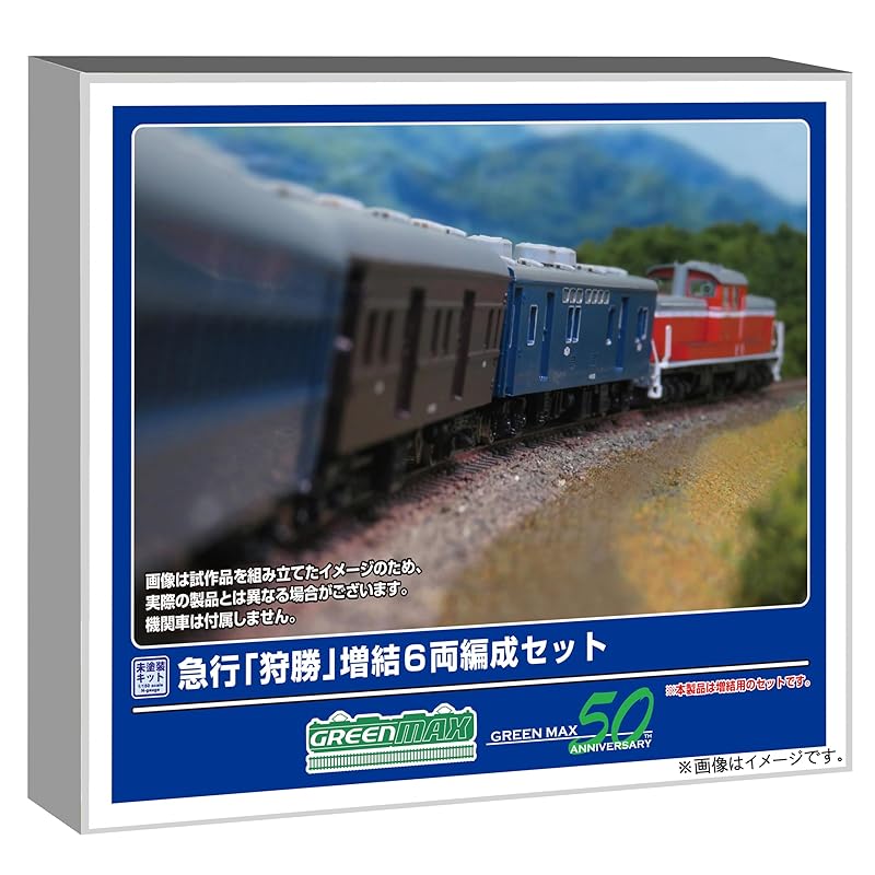 green max N gauge Express “Karikatsu” Additional 6-car set Unpainted economy kit model railway passenger car 971
green max N gauge Express “Karikatsu” Additional 6-car set Unpainted economy kit model railway passenger car 971