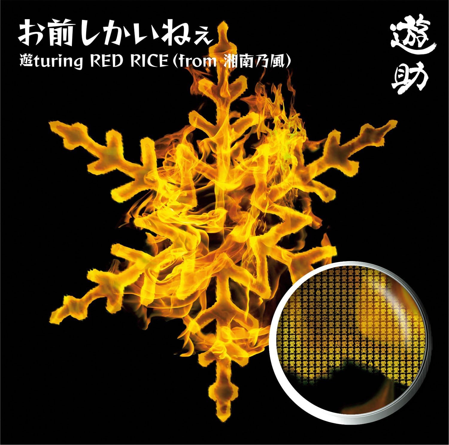 CD YUSUKE, CUBE JUICE, KOBASOLO, MIKI - Omae shika inee Yuu turing RED RICE SRCL8948 Япония ОбиЯпонская Поп/Рок Б/У
CD YUSUKE, CUBE JUICE, KOBASOLO, MIKI - Omae shika inee Yuu turing RED RICE SRCL8948 Япония ОбиЯпонская Поп/Рок Б/У