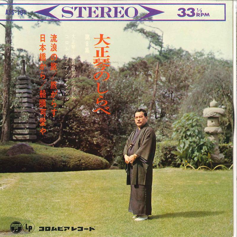 7inch Record MASAO KOGA, YUTAKA SATO - Ruro No Tabi / Tabigarasu / Nipponb ASS184 COLUMBIA 1966 Japan Japanese Enka Used
7inch Record MASAO KOGA, YUTAKA SATO - Ruro No Tabi / Tabigarasu / Nipponb ASS184 COLUMBIA 1966 Japan Japanese Enka Used