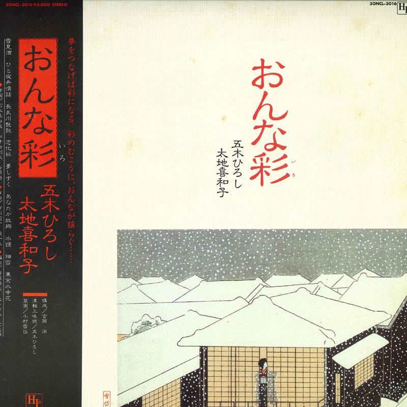 Виниловая пластинка HIROSHI ITSUKI KIWAKO DAICHI Onna irodori 30NCL3016 HIR Япония Оби Японский ЭнкаТрадиционный Б/у
Виниловая пластинка HIROSHI ITSUKI KIWAKO DAICHI Onna irodori 30NCL3016 HIR Япония Оби Японский ЭнкаТрадиционный Б/у