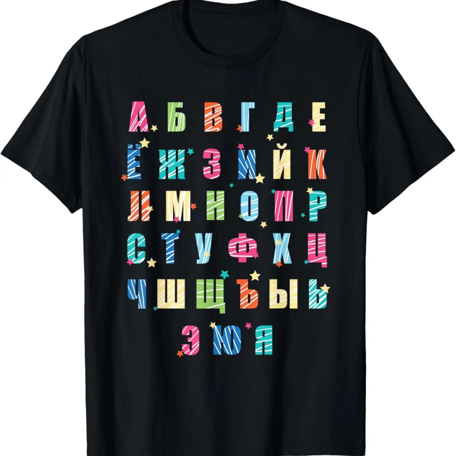 Russian Alphabet Letters School Student Teacher Graphic T-Shirt S чёрный
Russian Alphabet Letters School Student Teacher Graphic T-Shirt S чёрный