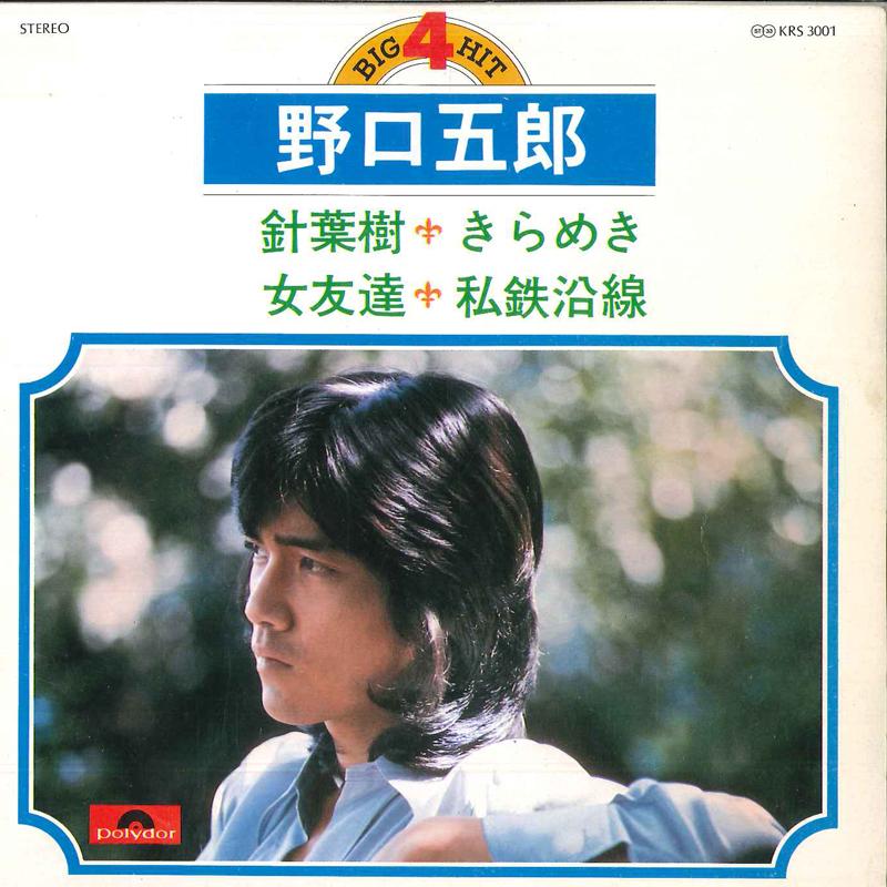 7inch Record GORO NOGUCHI - Shinyouju / Onnatomodachi / Kiramek KRS3001 POLYDOR - Japan Japanese Pop/Rock Used
7inch Record GORO NOGUCHI - Shinyouju / Onnatomodachi / Kiramek KRS3001 POLYDOR - Japan Japanese Pop/Rock Used