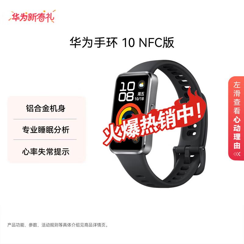 Huawei Band 10 NFC Smart Fitness Tracker (CN version)
Huawei Band 10 NFC Smart Fitness Tracker (CN version)