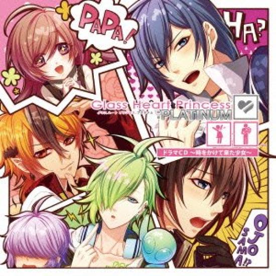 Glass Heart PLATINUM Drama CD Girl Who Came Through Princess ~The Time~
Glass Heart PLATINUM Drama CD Girl Who Came Through Princess ~The Time~