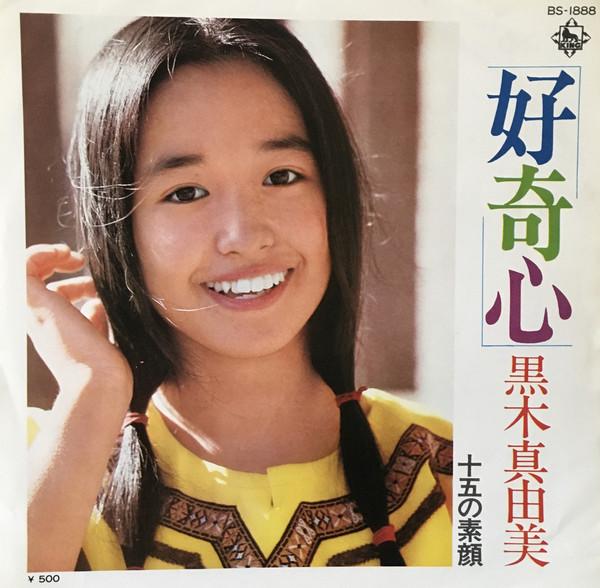 7inch Record MAYUMI KUROKI - Kokishin BS1888 King Records 1975 Japan Japanese Pop/Rock Used
7inch Record MAYUMI KUROKI - Kokishin BS1888 King Records 1975 Japan Japanese Pop/Rock Used