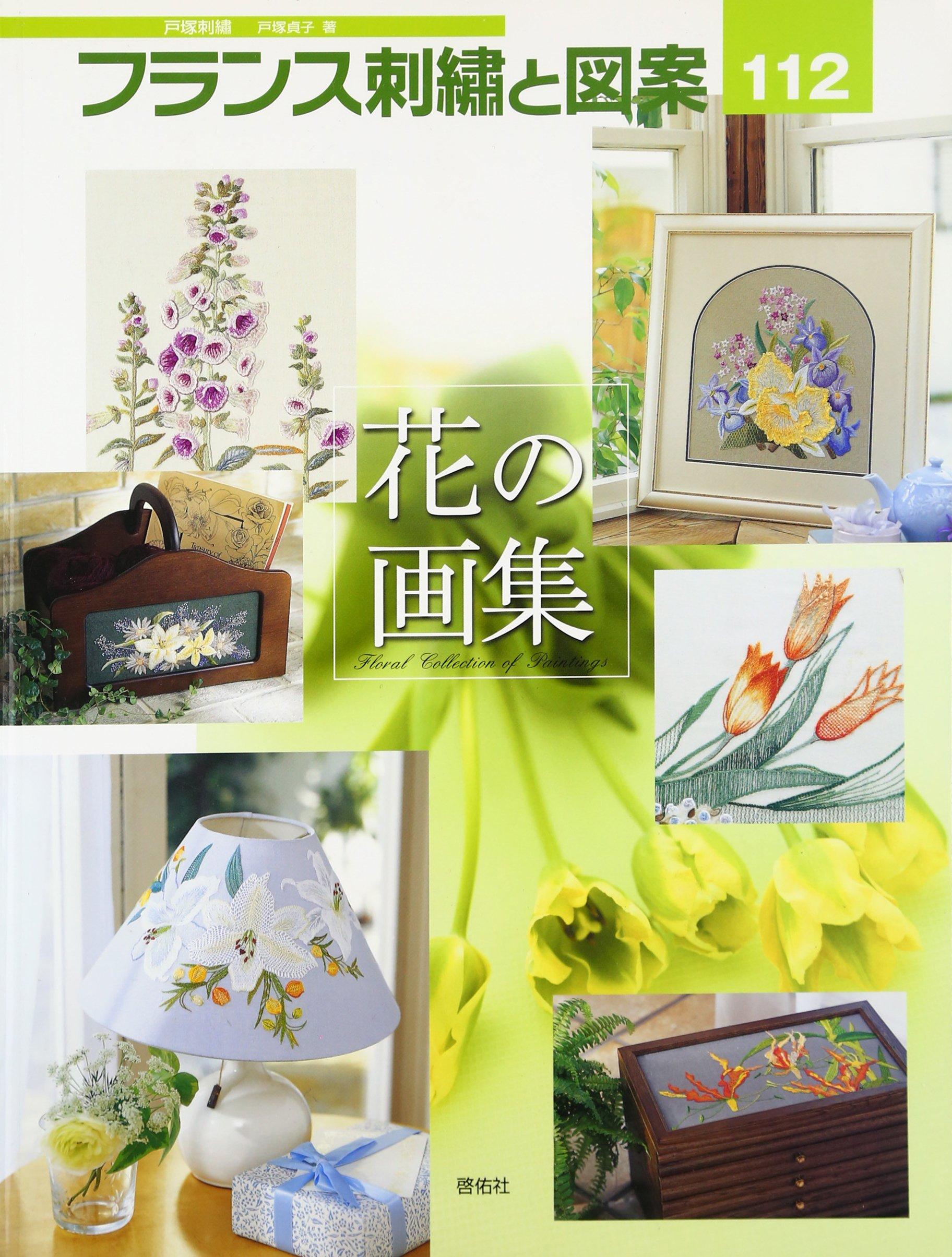 French Embroidery and Designs 112 Flower Picture Book
French Embroidery and Designs 112 Flower Picture Book