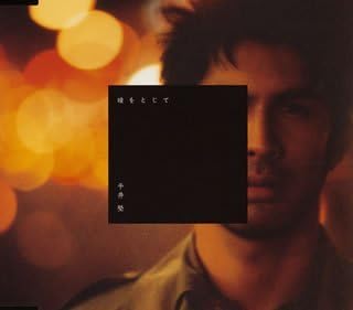 CD KEN HIRAI - Hitomi O Tojite DFCL1133PROMO DefSTAR Records 2004 Japan ObiJapanese Pop/Rock Used
CD KEN HIRAI - Hitomi O Tojite DFCL1133PROMO DefSTAR Records 2004 Japan ObiJapanese Pop/Rock Used