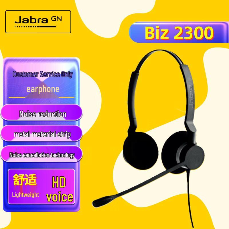 Jabra Biz 2300 QD Call Center Headset (CN version)
Jabra Biz 2300 QD Call Center Headset (CN version)