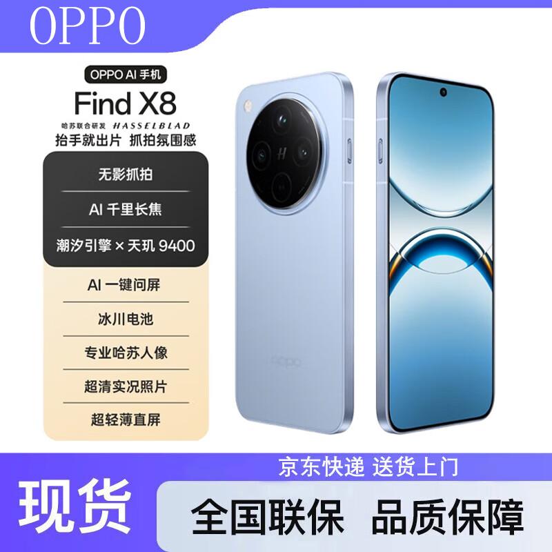 OPPO Find X8 (CN version)
OPPO Find X8 (CN version)