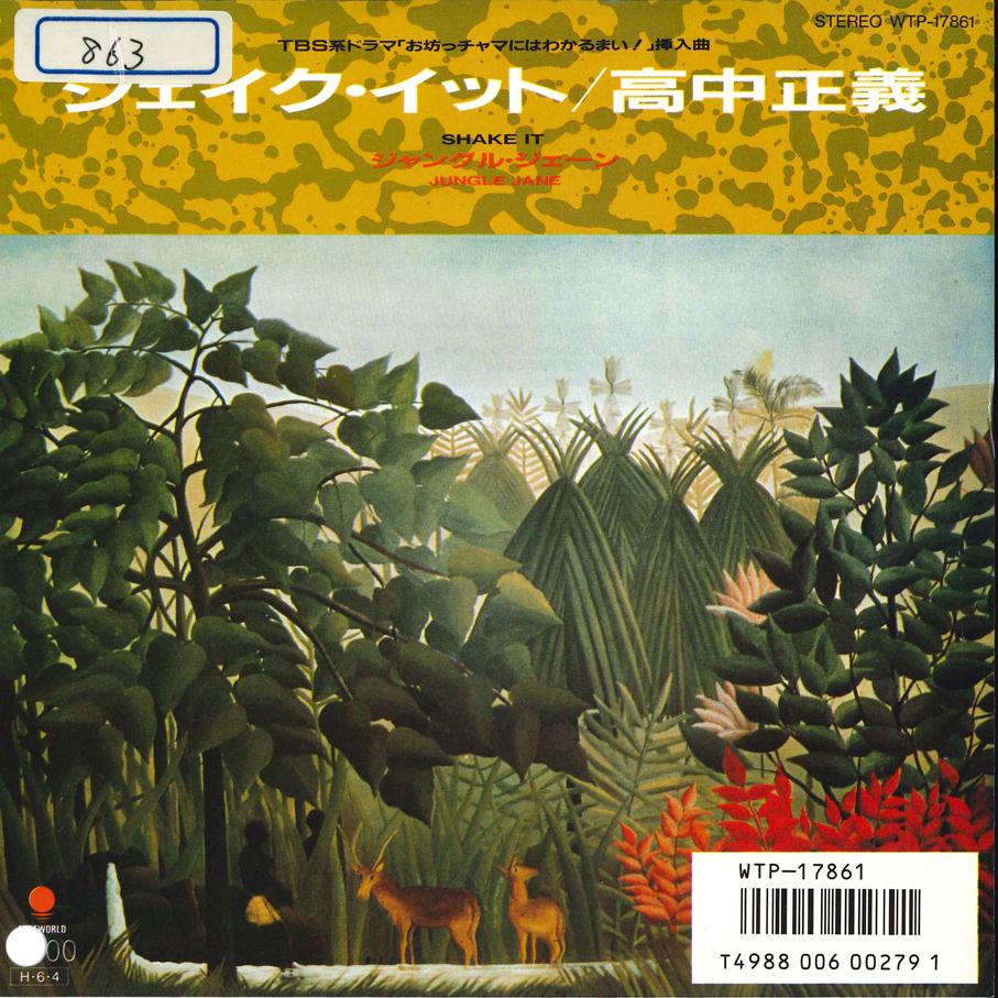 7inch Record MASAYOSHI TAKANAKA - Shake IT/Jungle JANE WTP17861 EASTWORLD 1986 Japan Jazz
7inch Record MASAYOSHI TAKANAKA - Shake IT/Jungle JANE WTP17861 EASTWORLD 1986 Japan Jazz