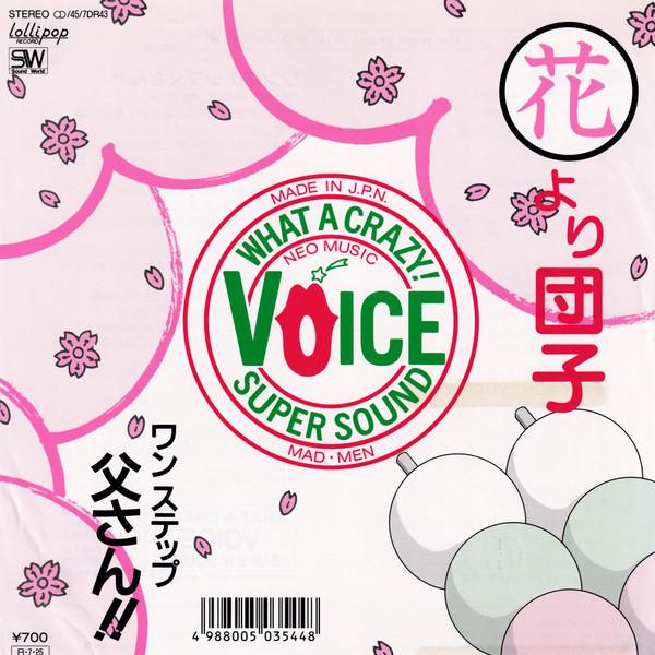 7inch Record VOICE Dumplings are better than flowers 7DR43PROMO LOLLIPOP 1988 Japan Pop Used
7inch Record VOICE Dumplings are better than flowers 7DR43PROMO LOLLIPOP 1988 Japan Pop Used