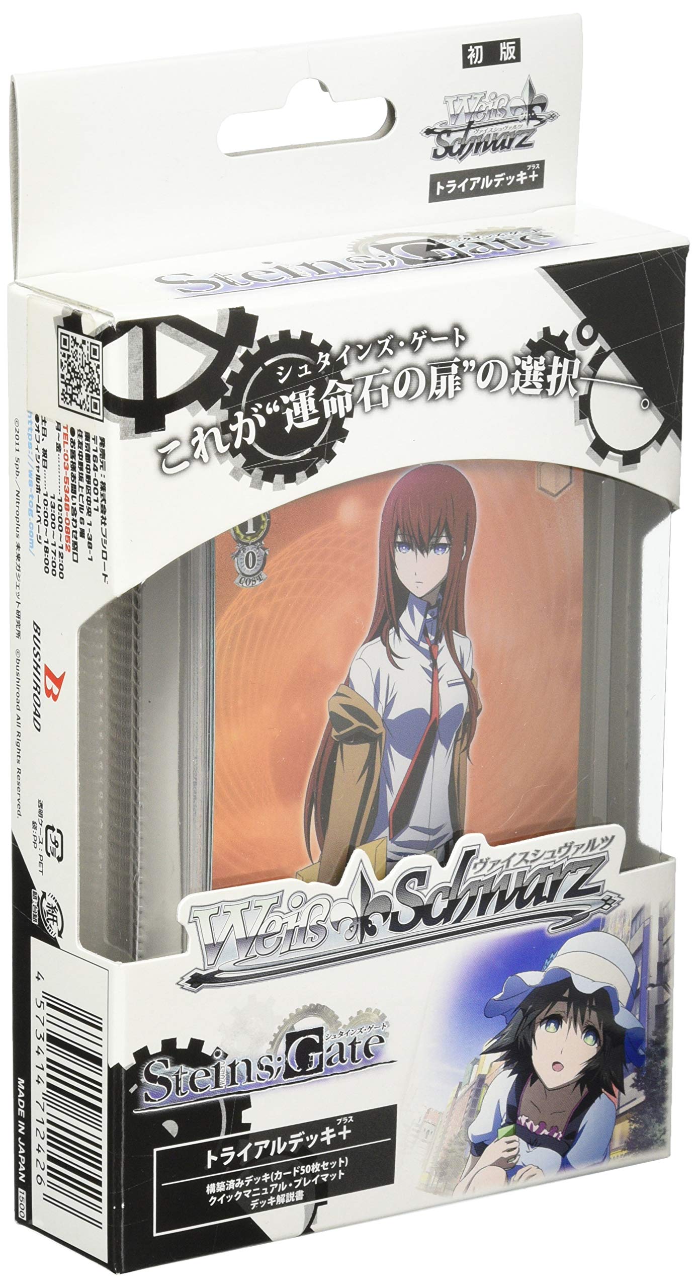 Weiss Schwarz Пробная колода+ (плюс) Штейнс;ВОРОТА
Weiss Schwarz Пробная колода+ (плюс) Штейнс;ВОРОТА