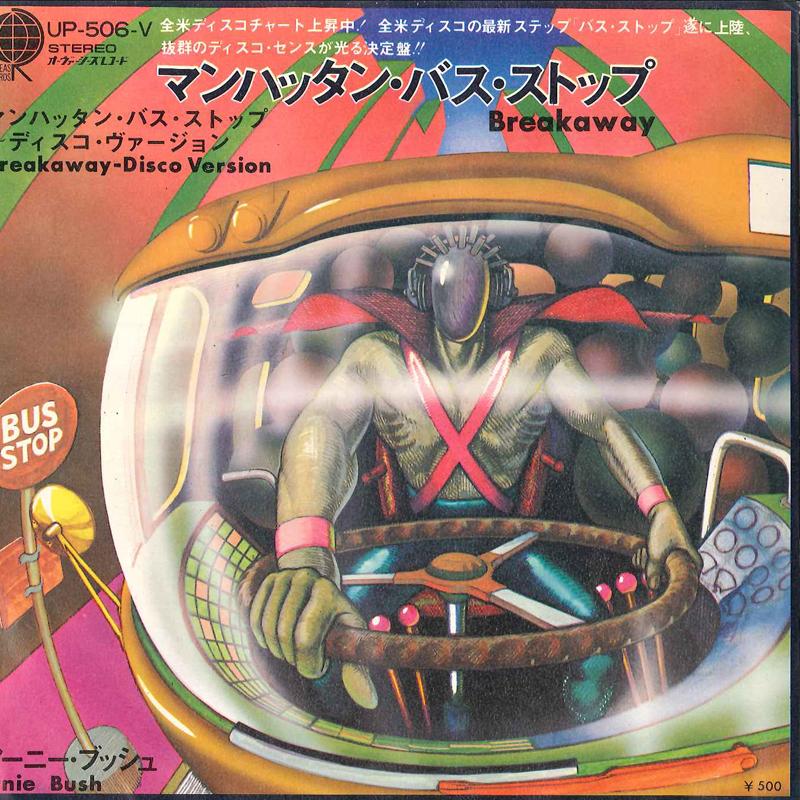 7inch Record ERNIE BUSH - Breakaway / Breakaway (Disco Versio UP506V OVERSEAS 1975 Japan Soul/Funk Used
7inch Record ERNIE BUSH - Breakaway / Breakaway (Disco Versio UP506V OVERSEAS 1975 Japan Soul/Funk Used