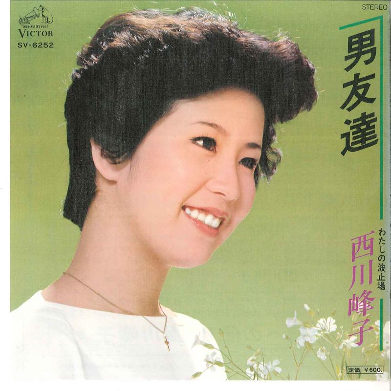 7inch Record MINEKO NISHIKAWA - Otoko Tomodachi / Watashi No Hatoba SV6252 VICTOR 1977 Japan Japanese Enka Used
7inch Record MINEKO NISHIKAWA - Otoko Tomodachi / Watashi No Hatoba SV6252 VICTOR 1977 Japan Japanese Enka Used