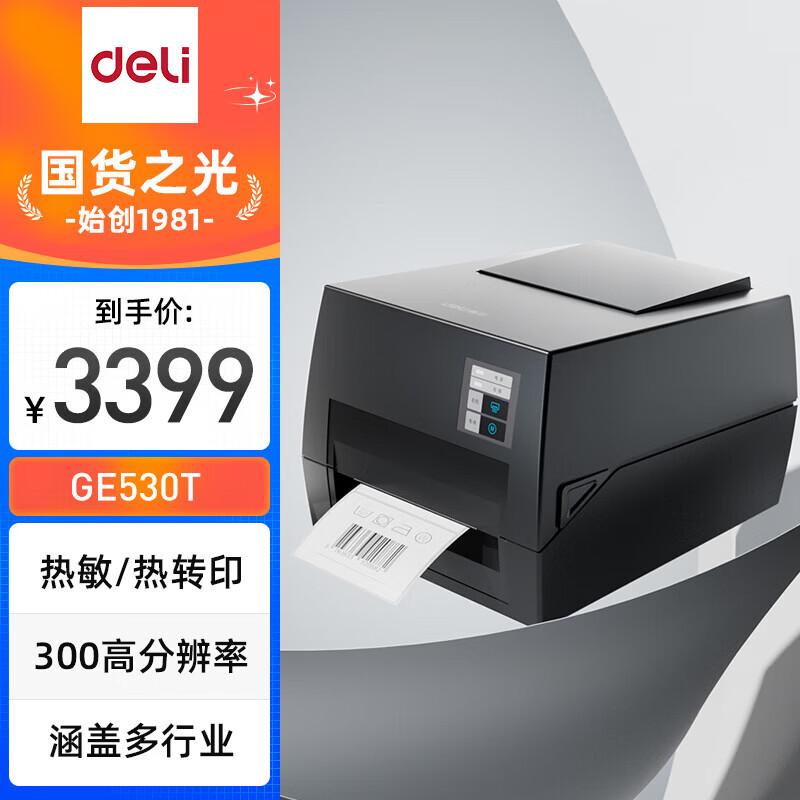Deli GE530T Barcode Label Printer CN plug (adapter included)
Deli GE530T Barcode Label Printer CN plug (adapter included)