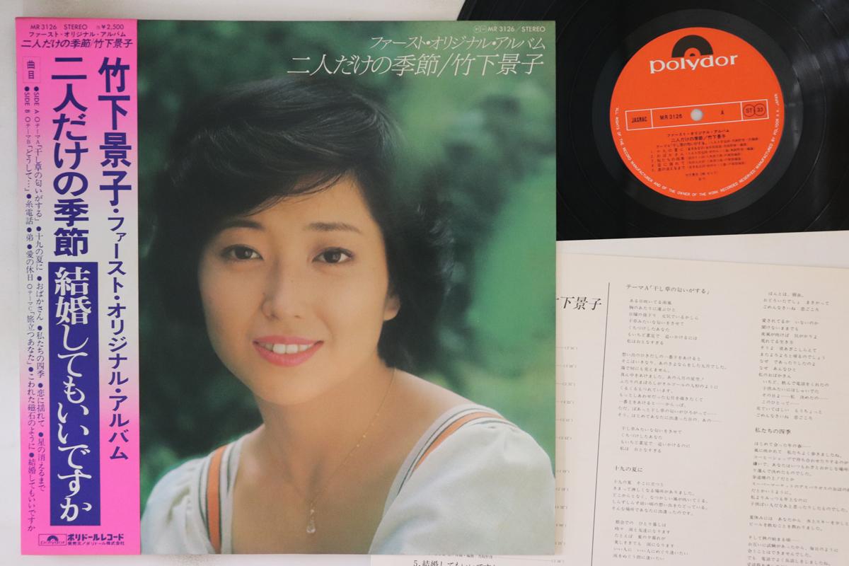LP Пластинка КЕЙКО ТАКАШИТА - Сезон только для двоих MR3126 POLYDOR 1978 Япония Оби Японская энка
LP Пластинка КЕЙКО ТАКАШИТА - Сезон только для двоих MR3126 POLYDOR 1978 Япония Оби Японская энка