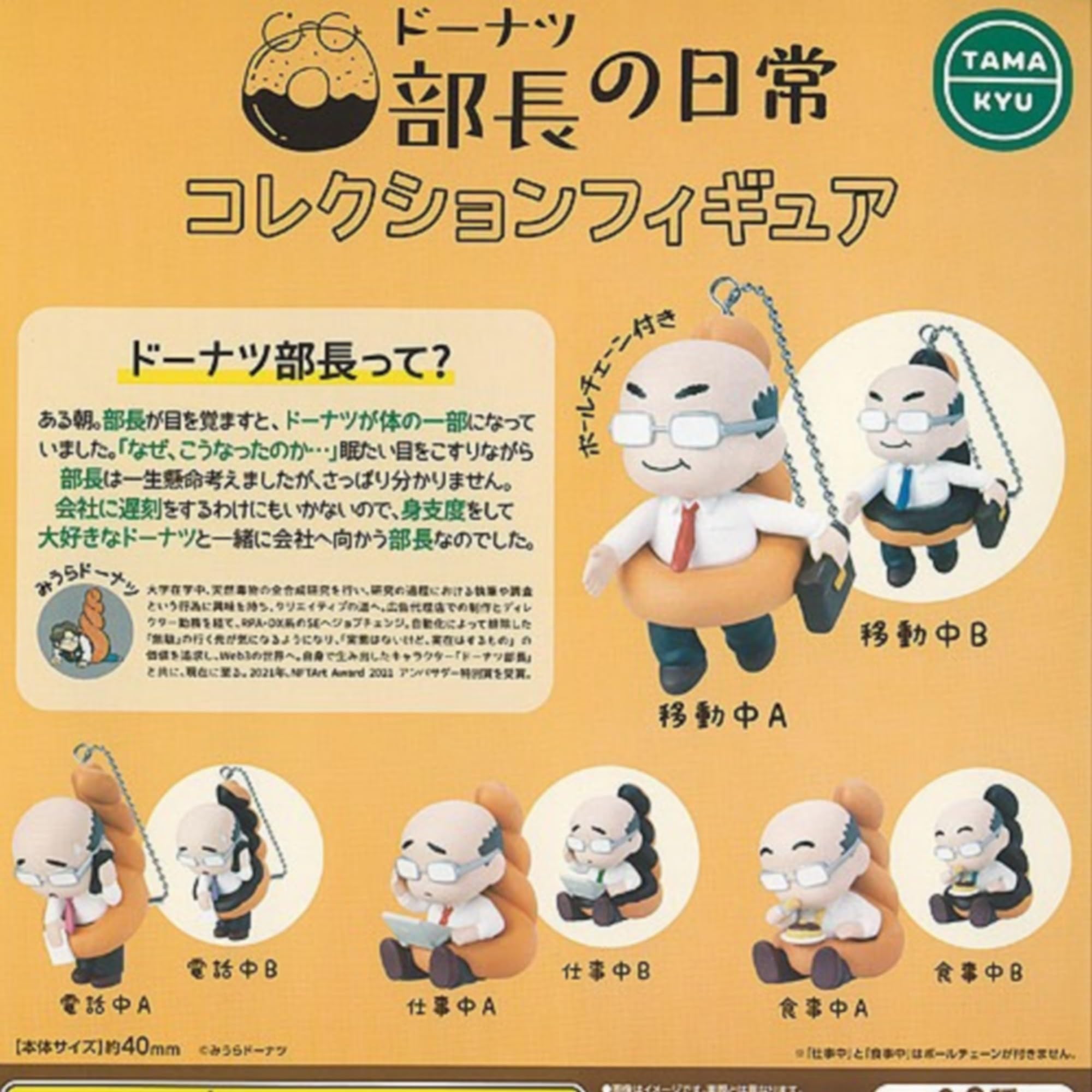 Donut Daily Life Collection Figures x 8 Types Set Full Complete Gachapon Capsule Toy TAMA-KYU Manager s
Donut Daily Life Collection Figures x 8 Types Set Full Complete Gachapon Capsule Toy TAMA-KYU Manager s