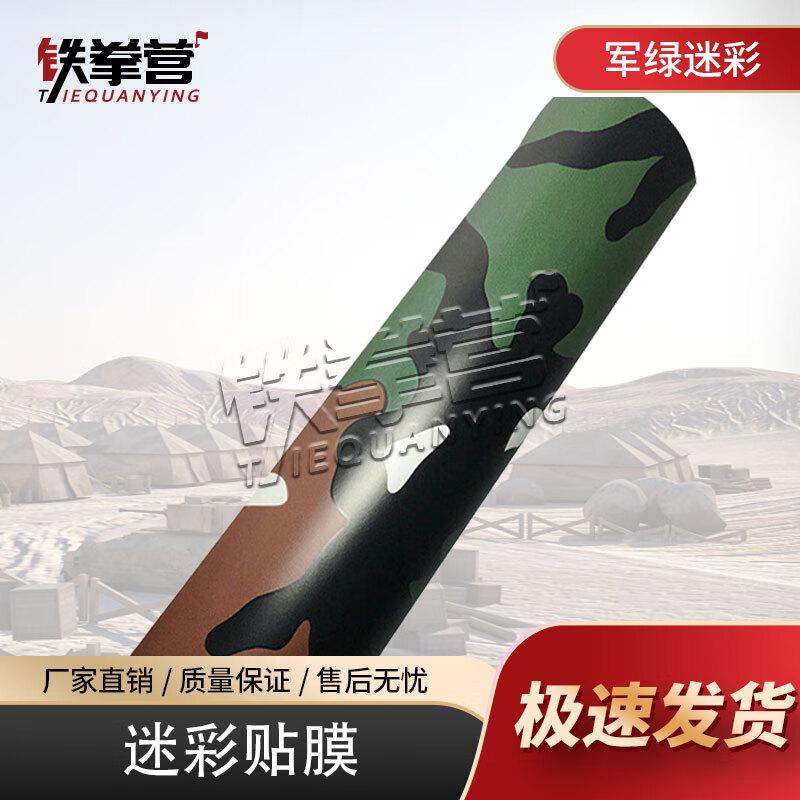 Iron Fist Camp Camouflage Car Wrap Film 1.5x28m (Roll)
Iron Fist Camp Camouflage Car Wrap Film 1.5x28m (Roll)